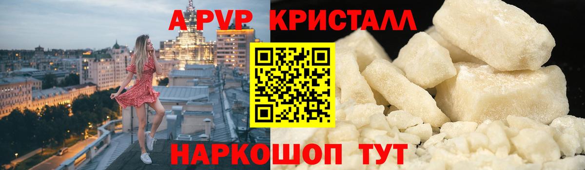 Alfa_PVP кристаллы  Альфа ПВП VHQ  Вход с VPN  Альфа ПВП  Alpha-PVP СК  Белогорск 