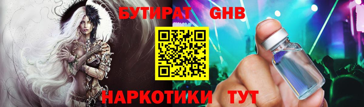 Белогорск  БУТИРАТ  Вход с VPN  БУТИРАТ 1.4BDO 