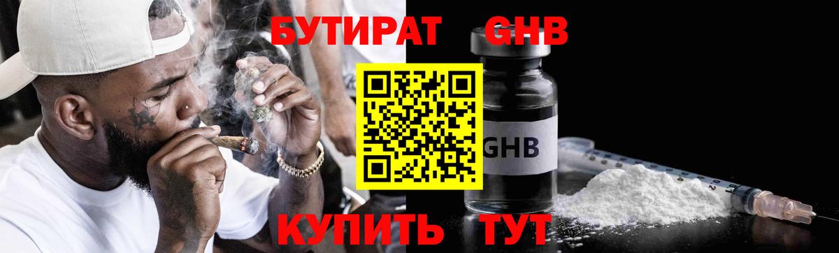 Бутират жидкий экстази Белогорск