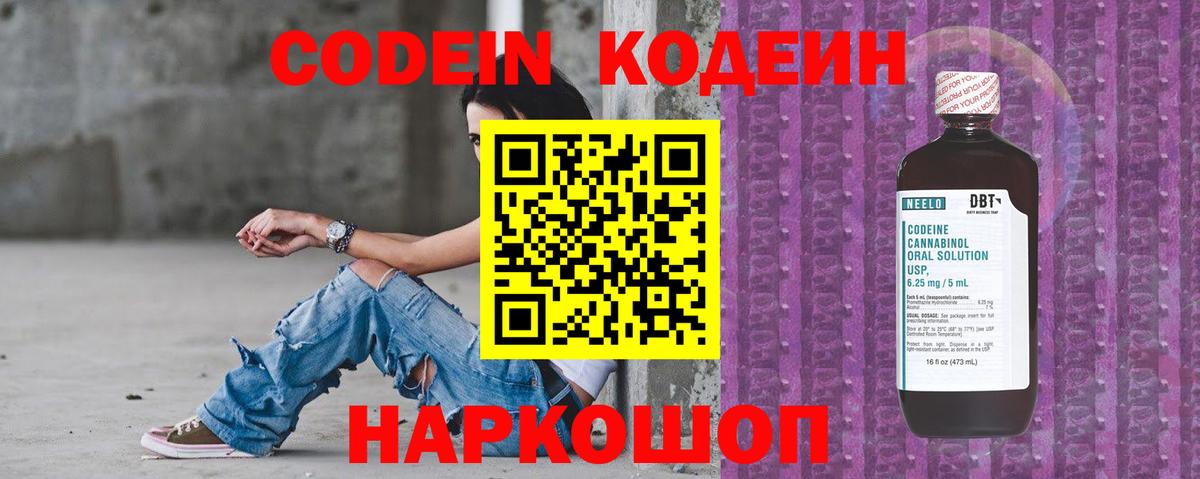 Кодеиновый сироп Lean Purple Drank Белогорск