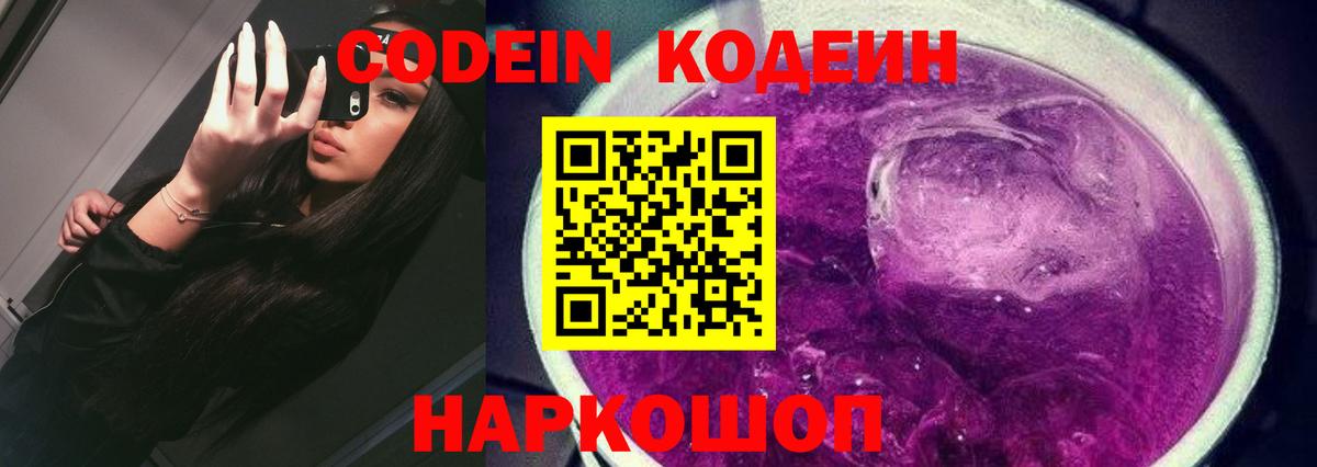 Codein Purple Drank  Вход с VPN  Codein напиток Lean (лин)  Белогорск 