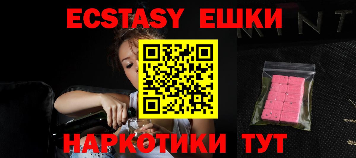 Ecstasy XTC Белогорск