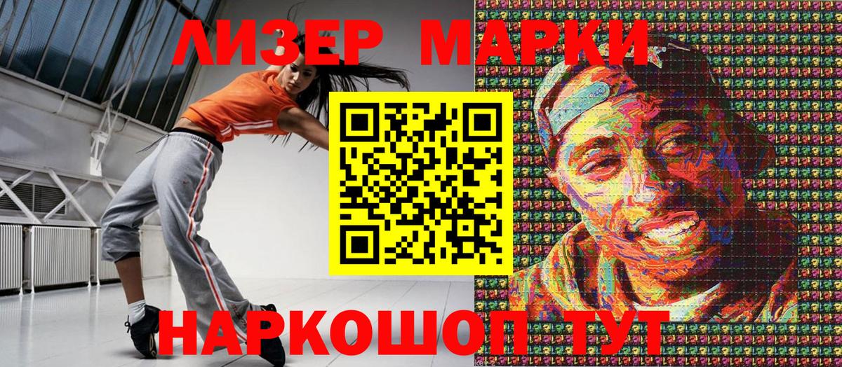 Марки NBOMe  Марки 25I-NBOMe 1500мкг  Вход с VPN  Белогорск 
